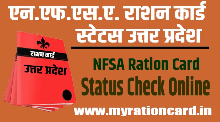 nfsa-ration-card-status-check-up