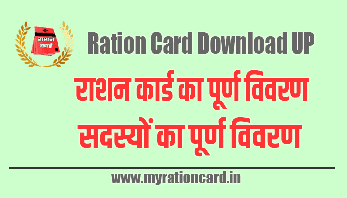 ration-card-download-up