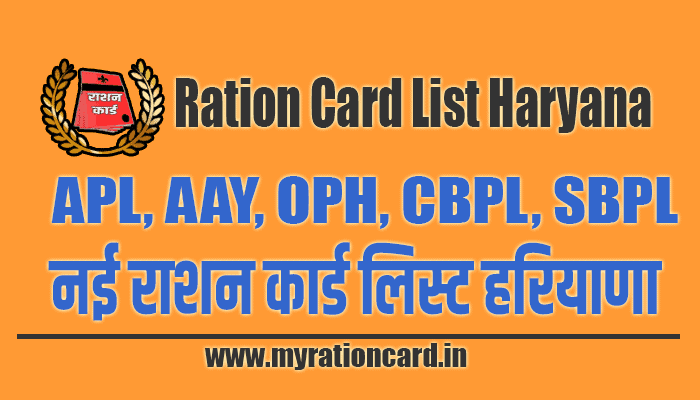 ration-card-list-haryana
