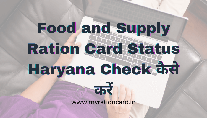 Ration-Card-Status-Haryana