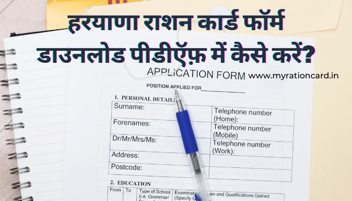 ration-card-form-pdf-download-haryana