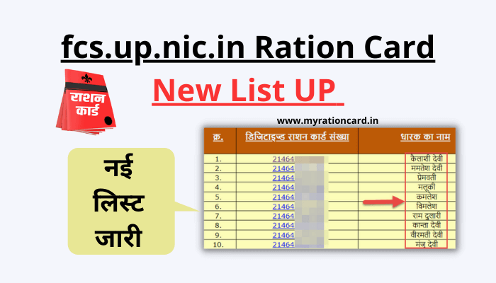 fcs-up-nic-in-ration-card-list