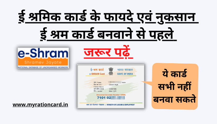 e-shram-card-benefits-in-hindi