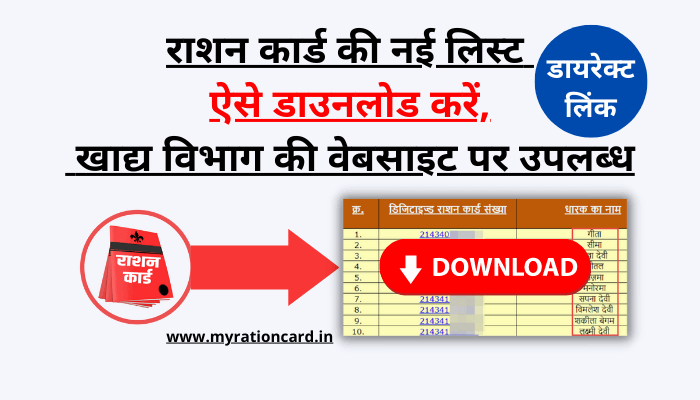 new-ration-card-list-download