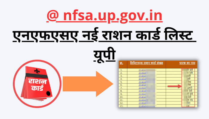 nfsa-up-gov-in-ration-card