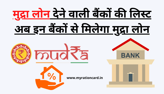 mudra-loan-bank-list