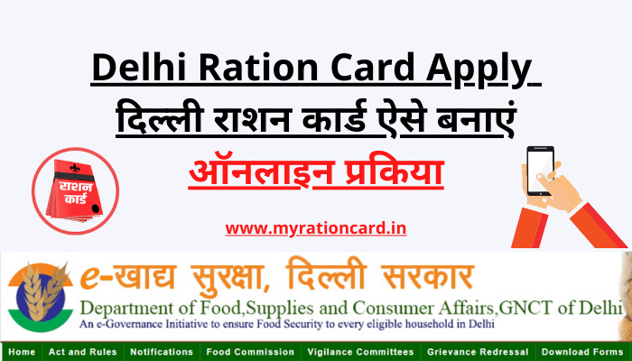 delhi-ration-card-apply