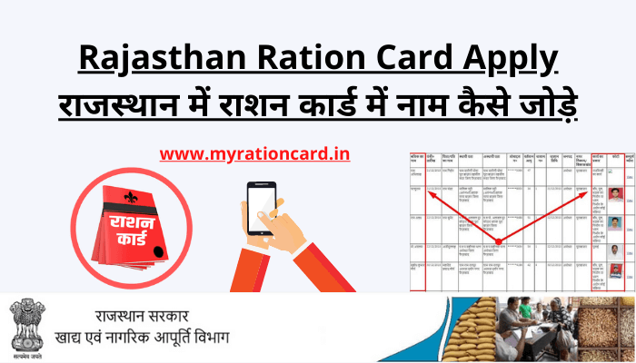 rajasthan-ration-card-apply