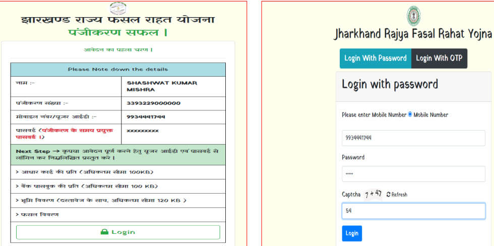 jharkhand-fasal-rahat-registration