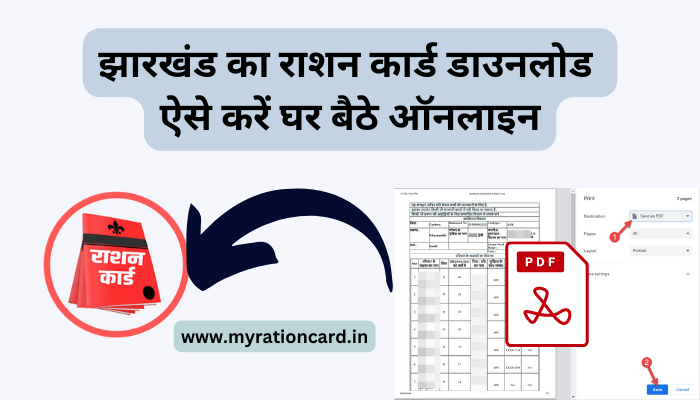 jharkhand-ration-card-download