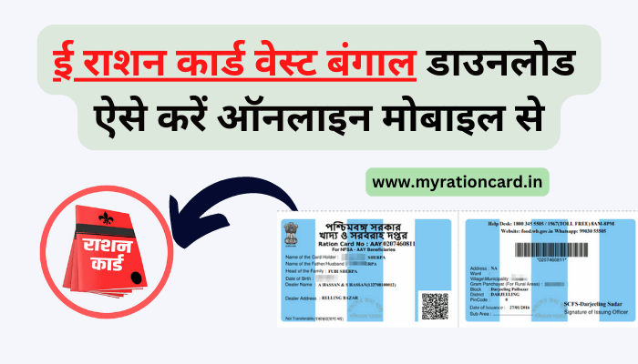 e-ration-card-download-west-bengal