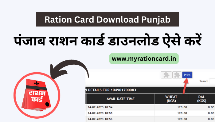punjab-ration-card-download
