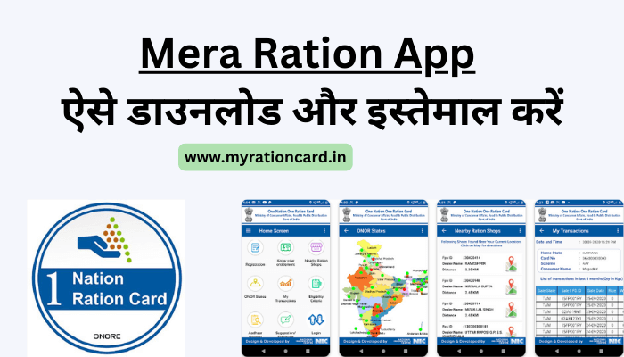 mera-ration-app