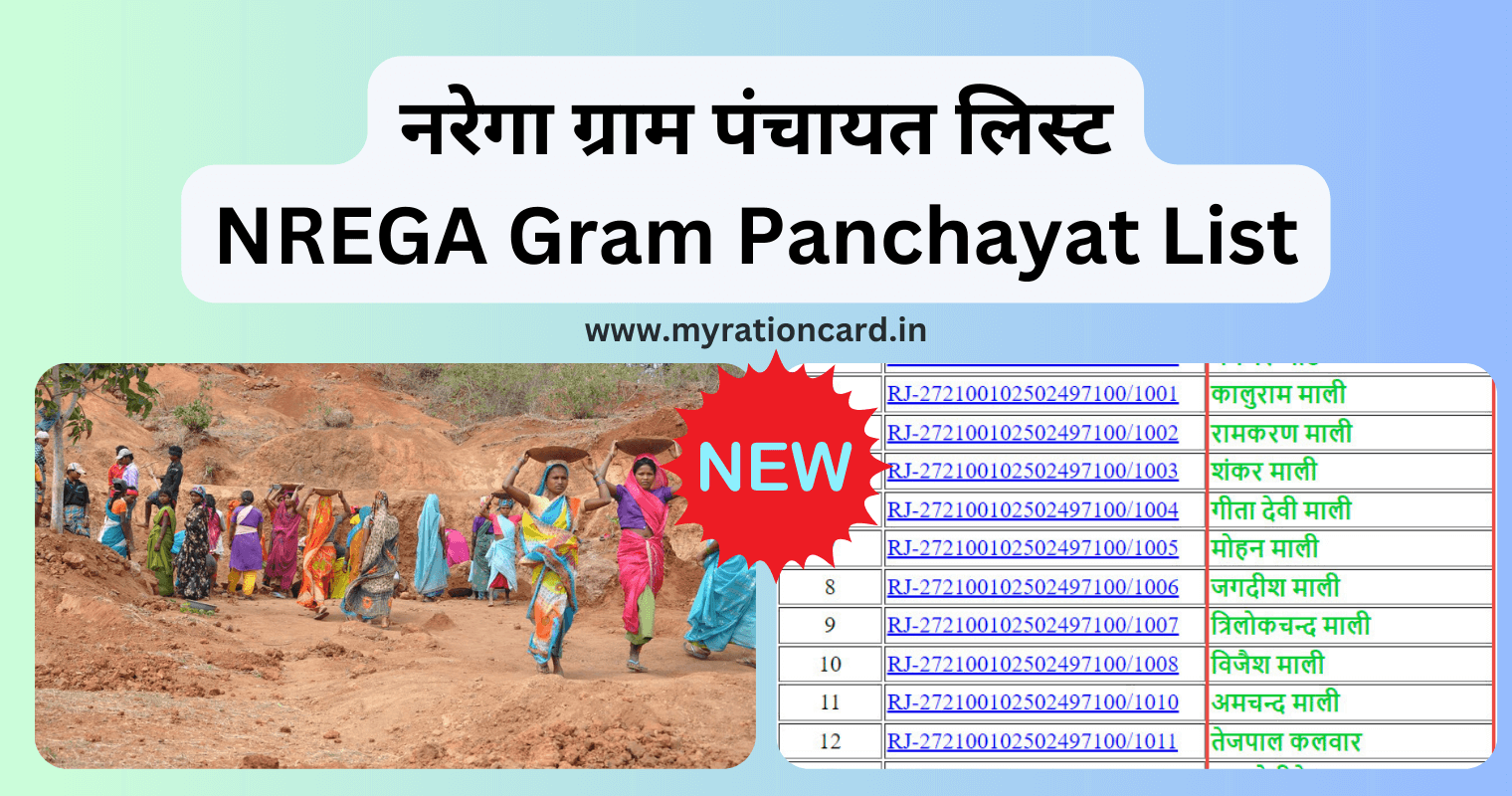 gram-panchayat-nrega-list