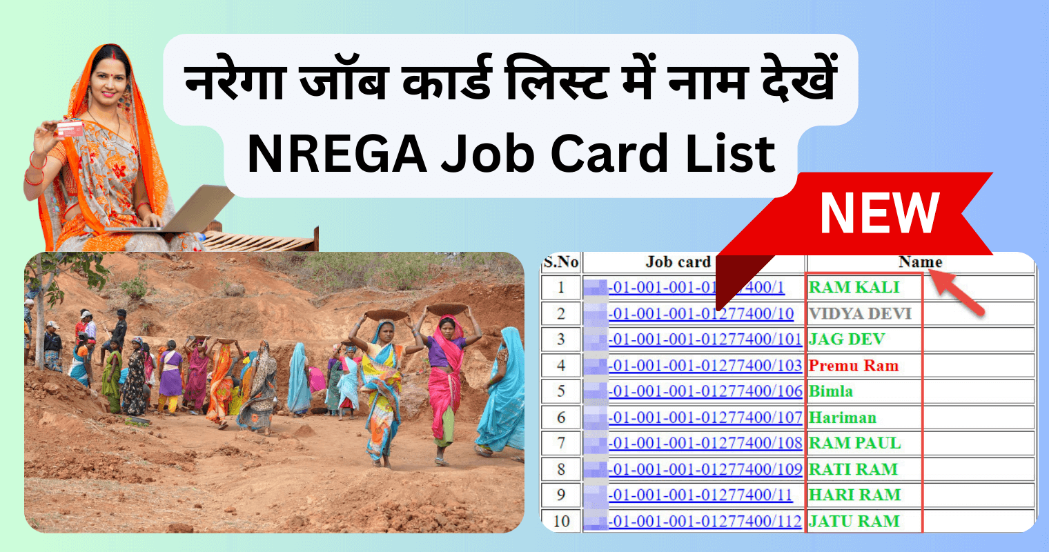 nrega-job-card-list-check