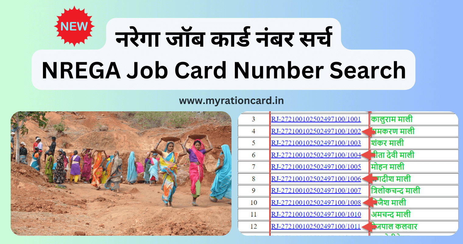 nrega-job-card-number-search